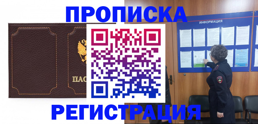 прописка в Вичуге